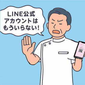 line公式アカウントはもういらない